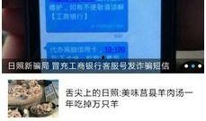 日照新闻网爆料